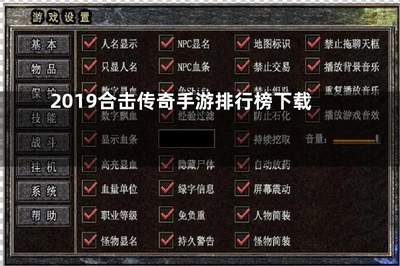 2019合击传奇手游排行榜下载