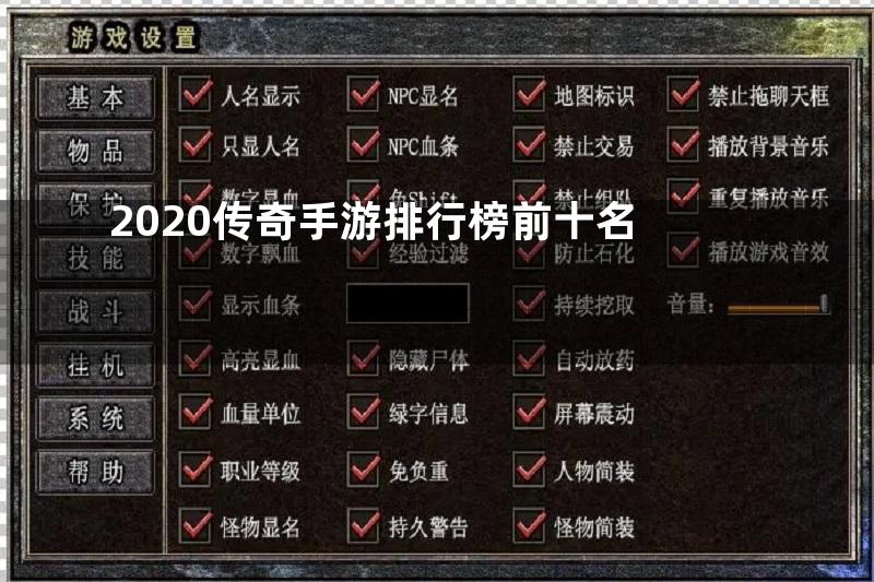 2020传奇手游排行榜前十名