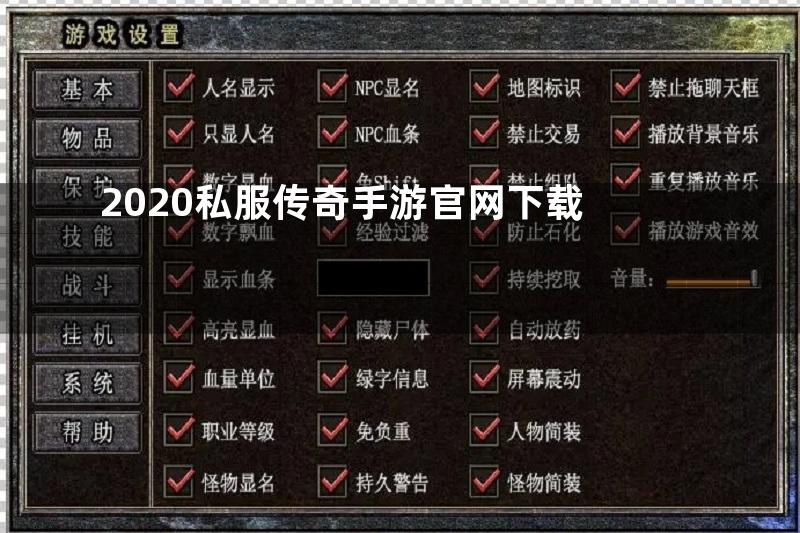 2020私服传奇手游官网下载