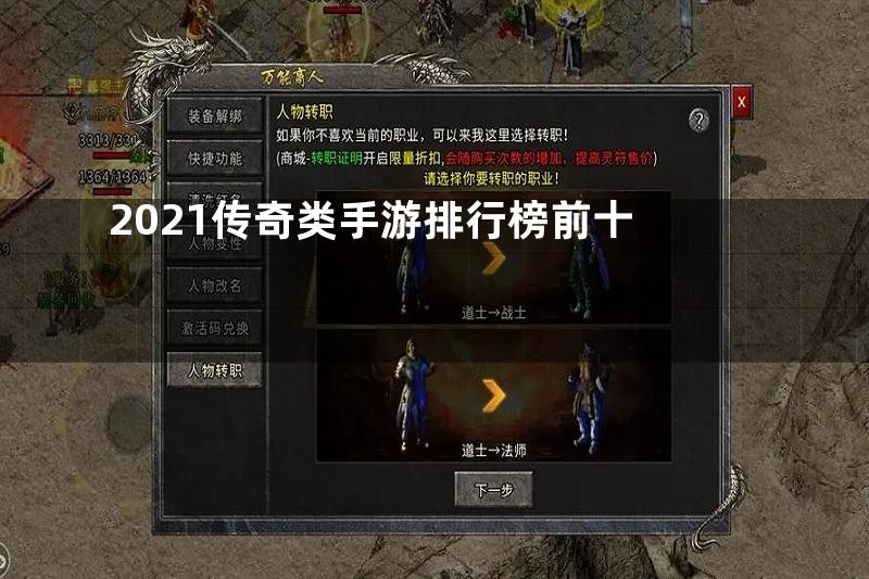 2021传奇类手游排行榜前十