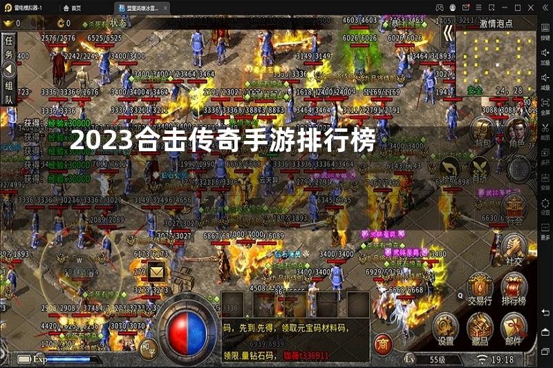 2023合击传奇手游排行榜