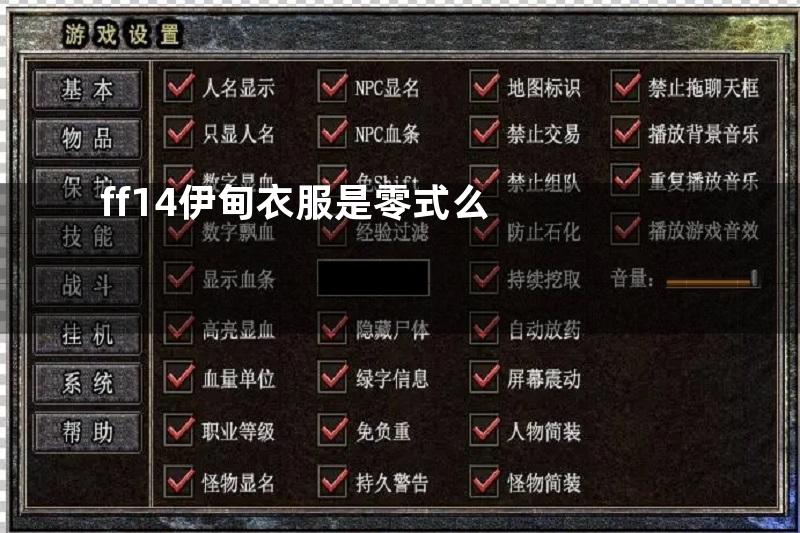 ff14伊甸衣服是零式么