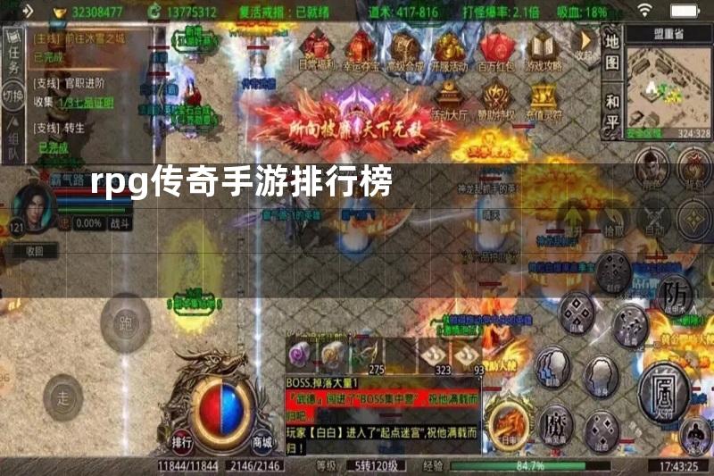 rpg传奇手游排行榜