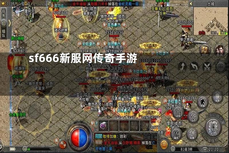 sf666新服网传奇手游