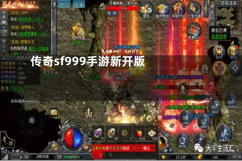 传奇sf999手游新开版