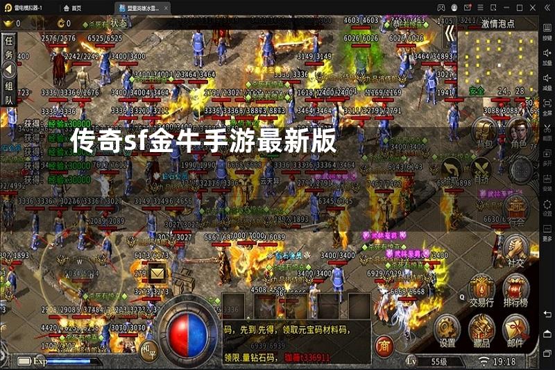 传奇sf金牛手游最新版