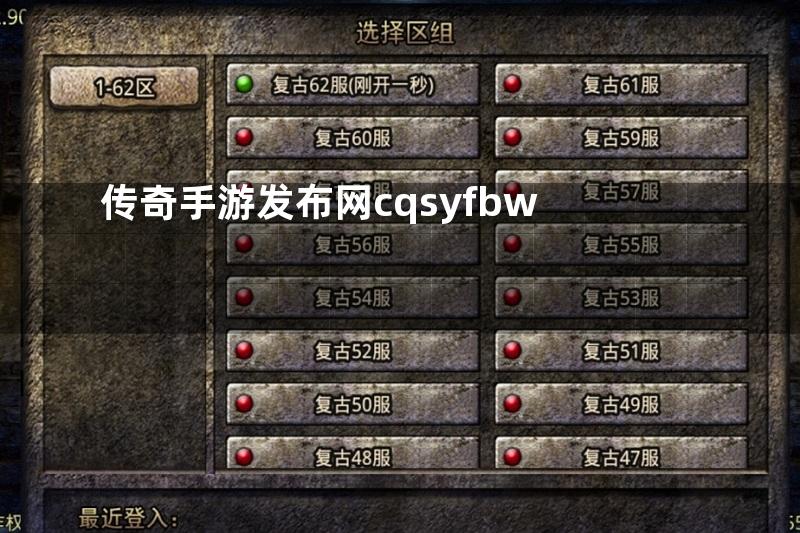 传奇手游发布网cqsyfbw