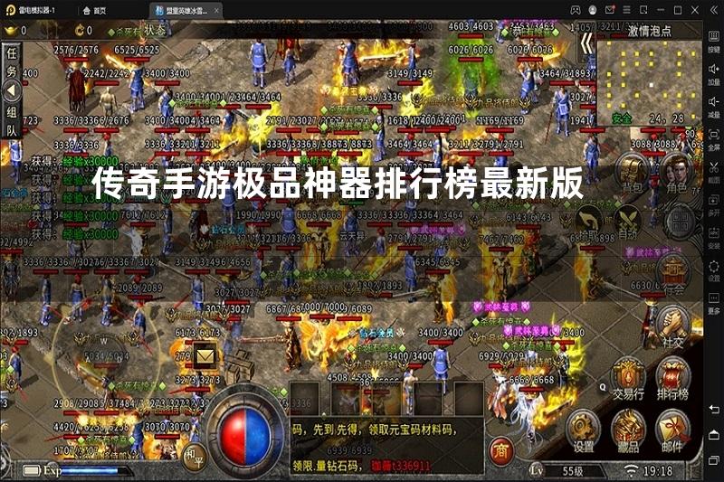 传奇手游极品神器排行榜最新版