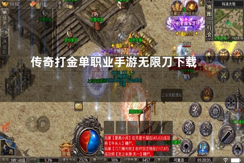 传奇打金单职业手游无限刀下载