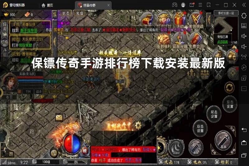 保镖传奇手游排行榜下载安装最新版