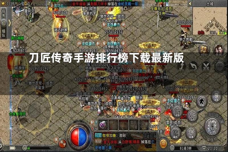 刀匠传奇手游排行榜下载最新版