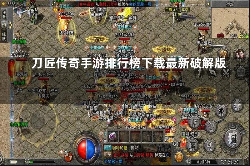 刀匠传奇手游排行榜下载最新破解版