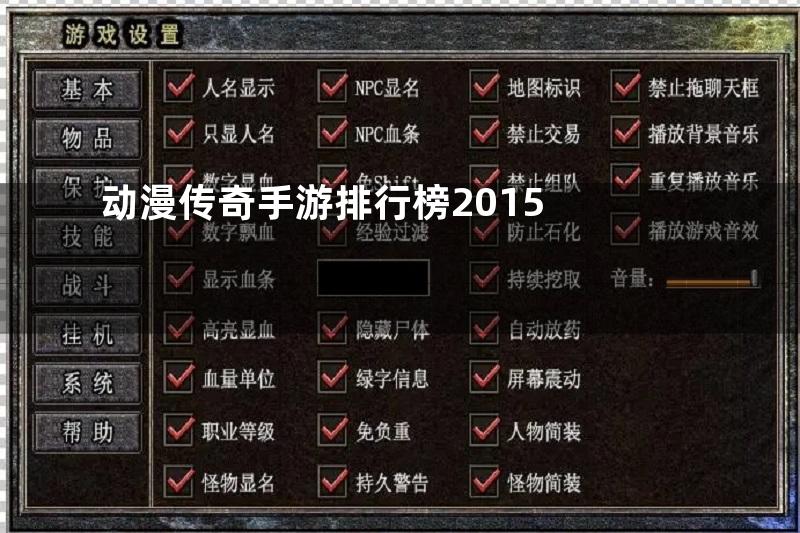 动漫传奇手游排行榜2015