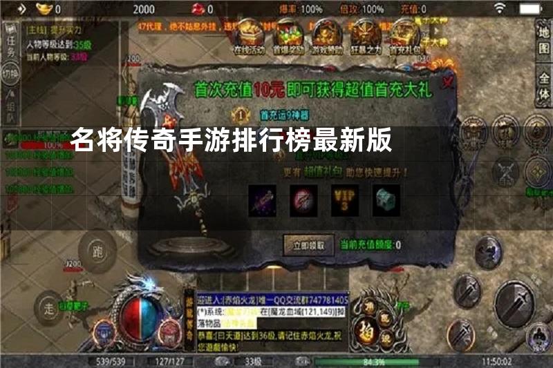 名将传奇手游排行榜最新版