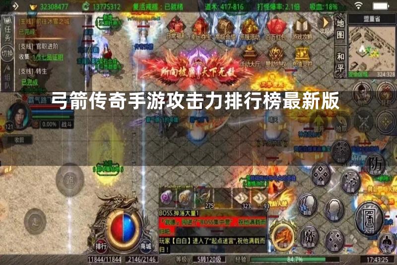 弓箭传奇手游攻击力排行榜最新版