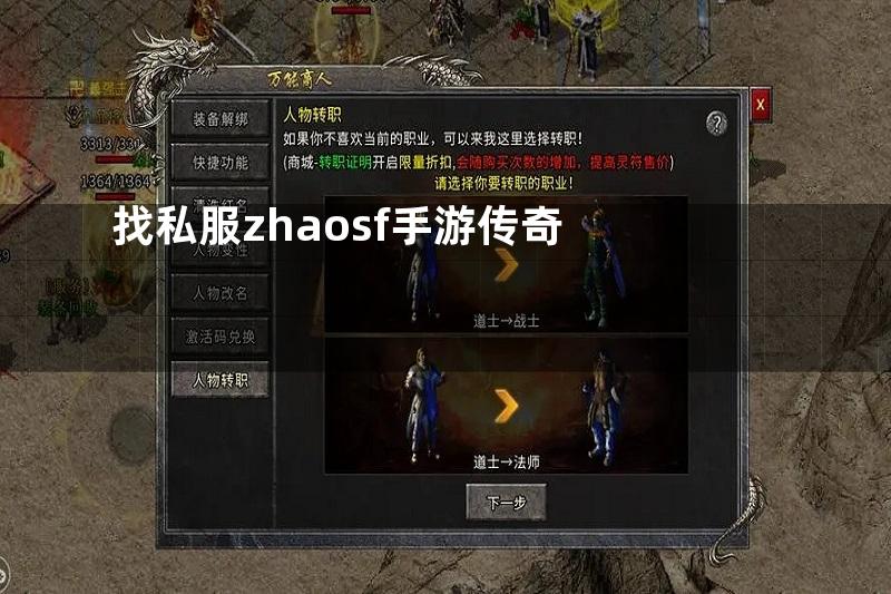 找私服zhaosf手游传奇