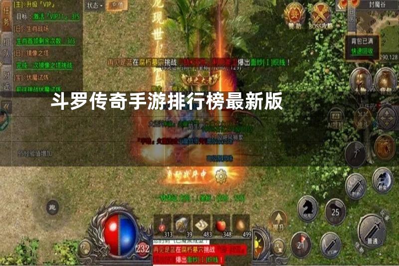 斗罗传奇手游排行榜最新版