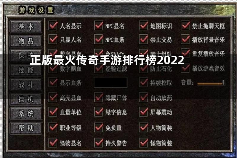 正版最火传奇手游排行榜2022