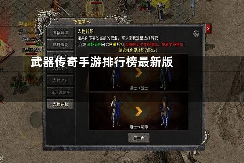 武器传奇手游排行榜最新版