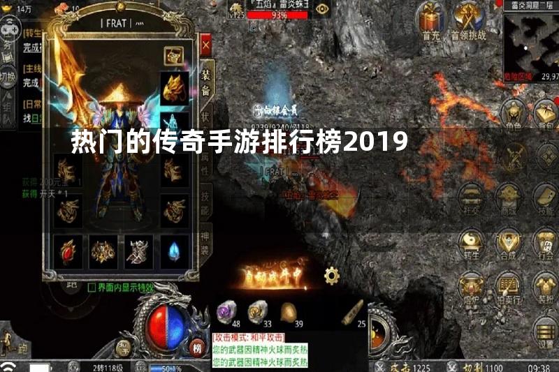 热门的传奇手游排行榜2019