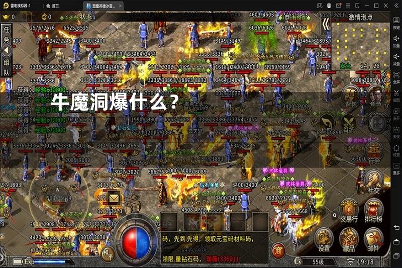 牛魔洞爆什么？