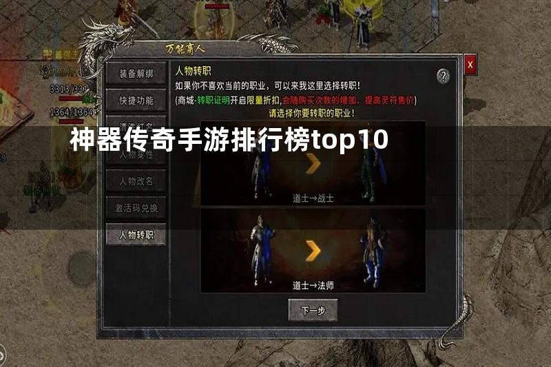 神器传奇手游排行榜top10