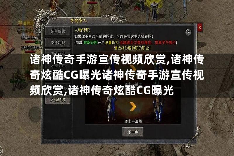 诸神传奇手游宣传视频欣赏,诸神传奇炫酷CG曝光诸神传奇手游宣传视频欣赏,诸神传奇炫酷CG曝光