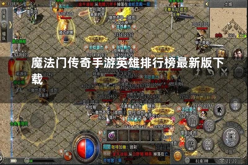 魔法门传奇手游英雄排行榜最新版下载